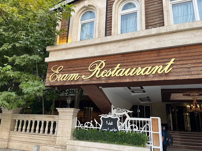 رستوران ارم شاندیز
